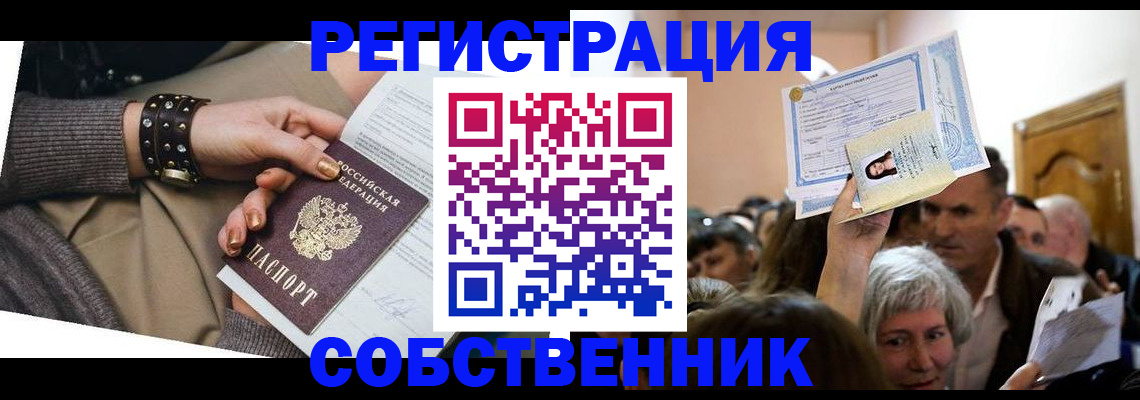 временная регистрация в квартире в Сасово