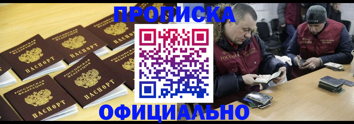 прописка 2025 в Сасово